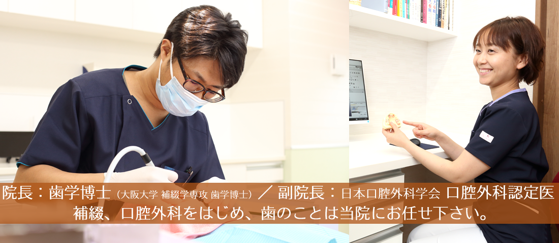 歯のことは、大阪市東住吉区 歯科医院（歯医者）おかだ歯科へ